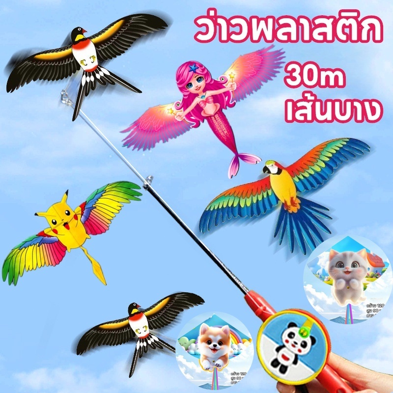 ว่าว ลายการ์ตูนข้าวสาลี พร้อมคันเบ็ดตกปลา ขนาด +60cm เสาการ์ตูน+30mเส้นบาง ของเล่นสําหรับเด็ก