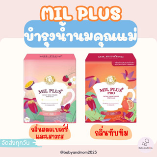 ส่งด่วน Milk Plus & More  น้ำหัวปลีสกัดเข้มข้นแบบผง เพิ่มน้ำ…
