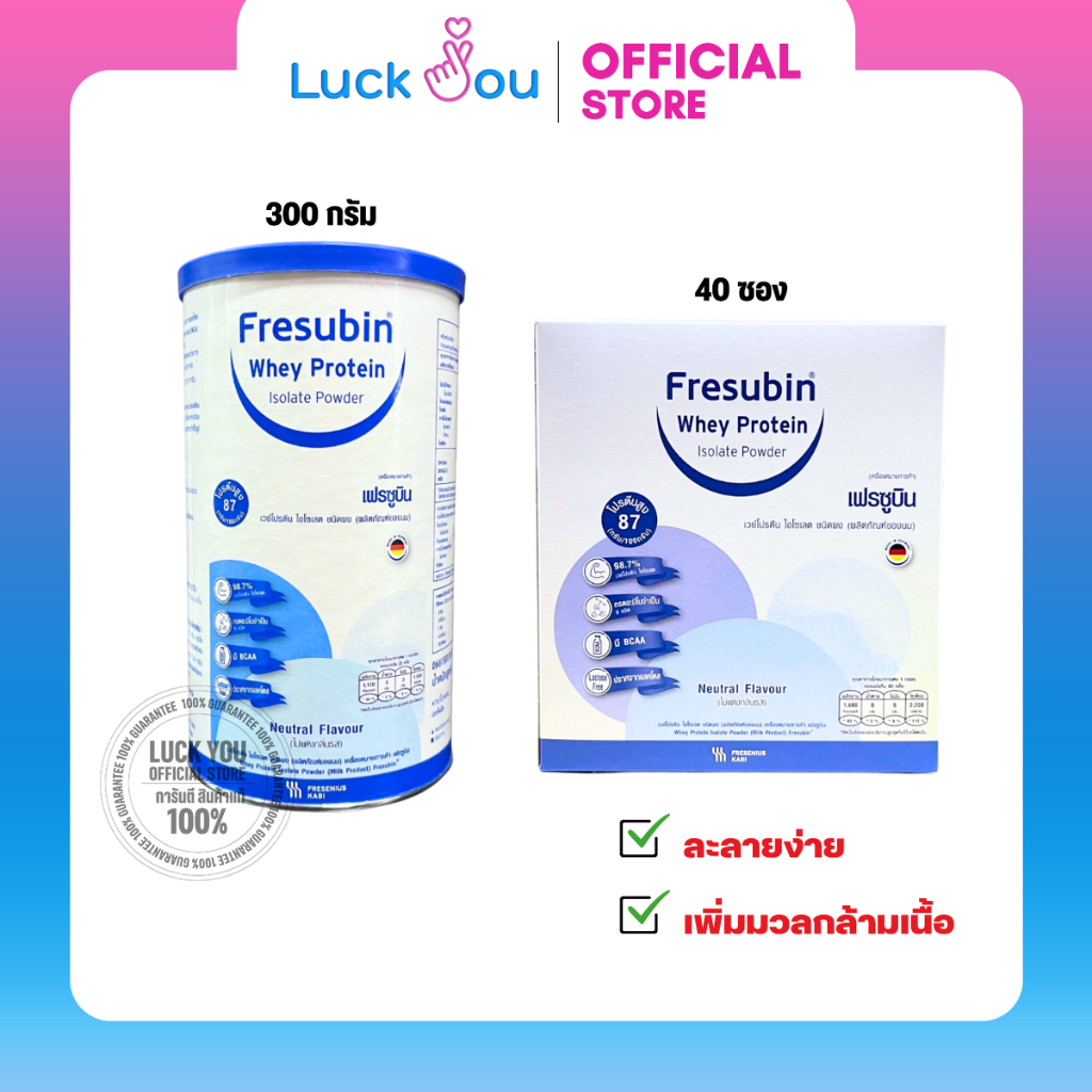 Fresubin Whey Protein Isolate Powder เฟรซูบิน เวย์โปรตีน ไอโซเลทชนิดผง