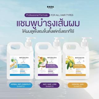 วีรดา สกิน แลป แชมพูแกลลอน 3 สูตร และทรีทเม้นท์ 500ML 2สูตร