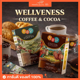 (พร้อมส่ง) กาแฟ โกโก้ช็อค 🤎 Hey Well Coffee ☕️ Hey Well Coco…