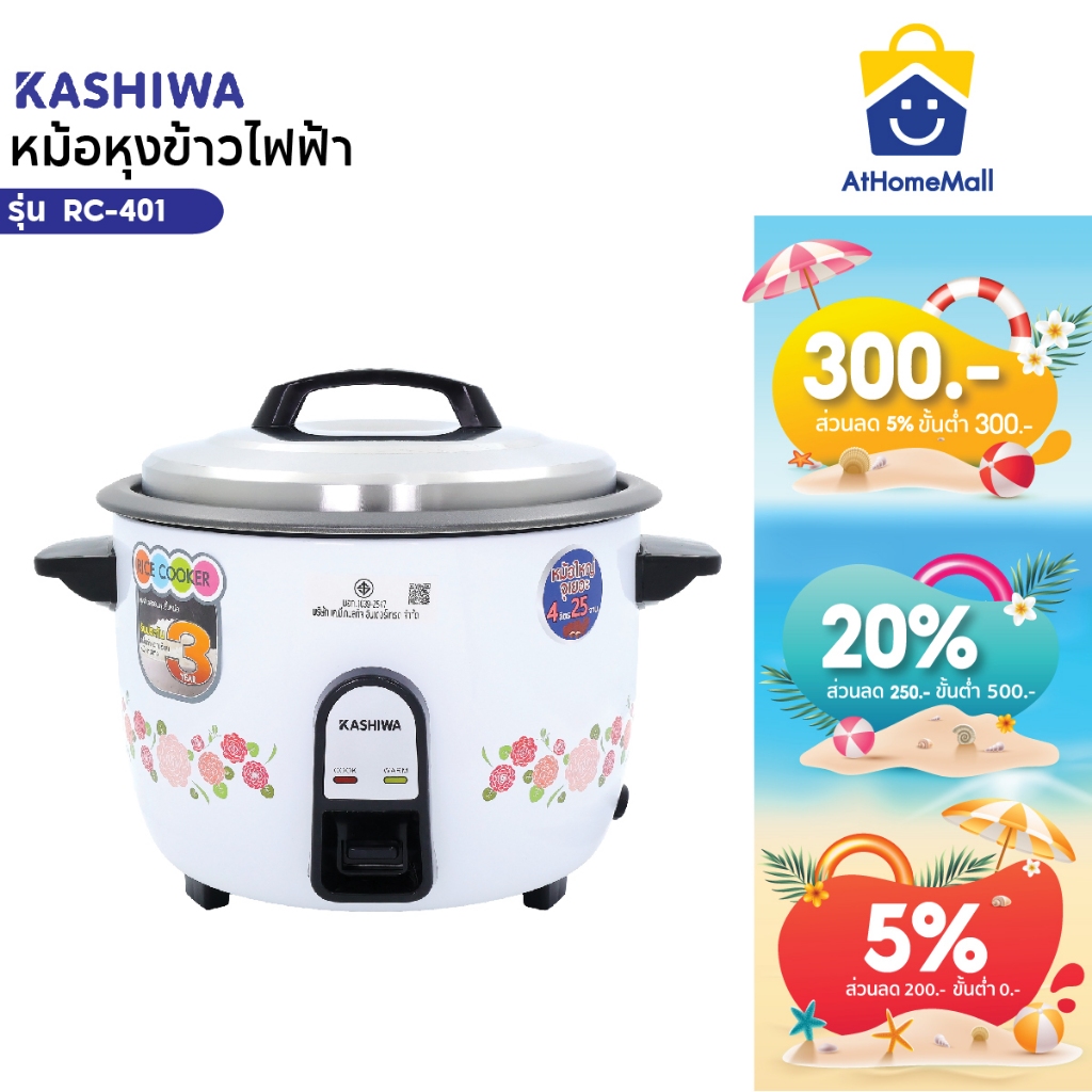 KASHIWA หม้อหุงข้าว 4 ลิตร  รุ่น RC-401 หม้อหุง หม้อข้าว หุงข้าว