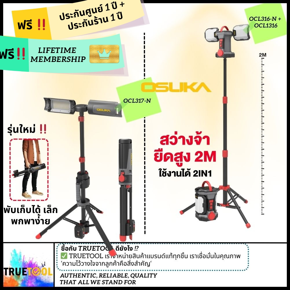 Osuka ไฟส่องพื้นที่ 3ขา LED 2in1 20V รุ่นใหม่พับได้ OCL317-N และ รุ่นสว่างจ้า OCL316-N+OCL1316 (ไม่มีแบตและแท่นชาจในชุด)