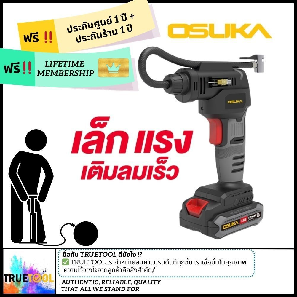[ใหม่ล่าสุด‼️] เครื่องเติมลมไร้สาย 20V OCAI786-D1แบบครบชุด พร้อมแบต สายชาจ // OCAI786-N เฉพาะตัวเครื่อง OSUKA