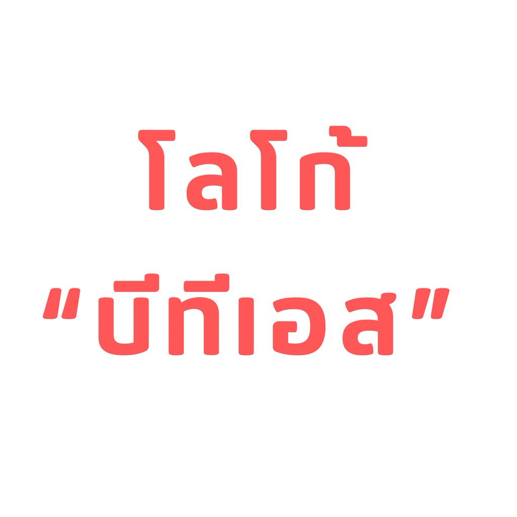 สติกเกอร์ไดคัท : โลโก้ บีทีเอส