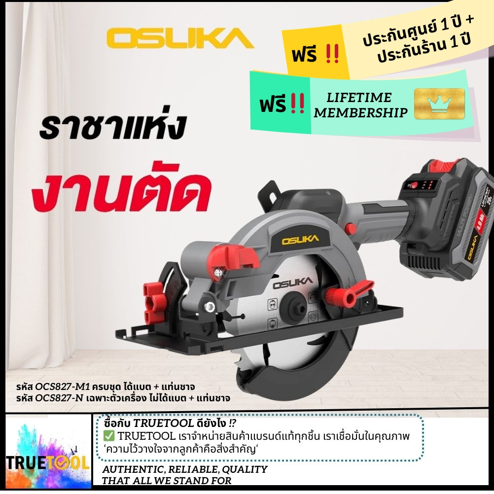 [ใหม่ล่าสุด] เลื่อยวงเดือนไร้สาย 5.5" มีระบบปล่อยมือแล้วหยุด 20V OCS827-M1 / OCS827-K1/ OCS827-N OSU