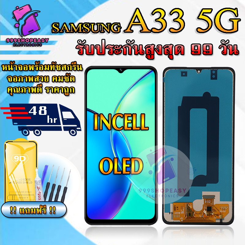 หน้าจอสำหรับSamsung A33 5G LCDสำหรับSamsung A33 5G สินค้ารับประกันสูงสุด 99 วัน แถมฟิล์มกันแตก+ไขควง