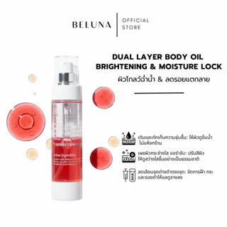 BELUNAบอดี้ออย2ชั้น DUAL LAYER BODY OIL 100ml.