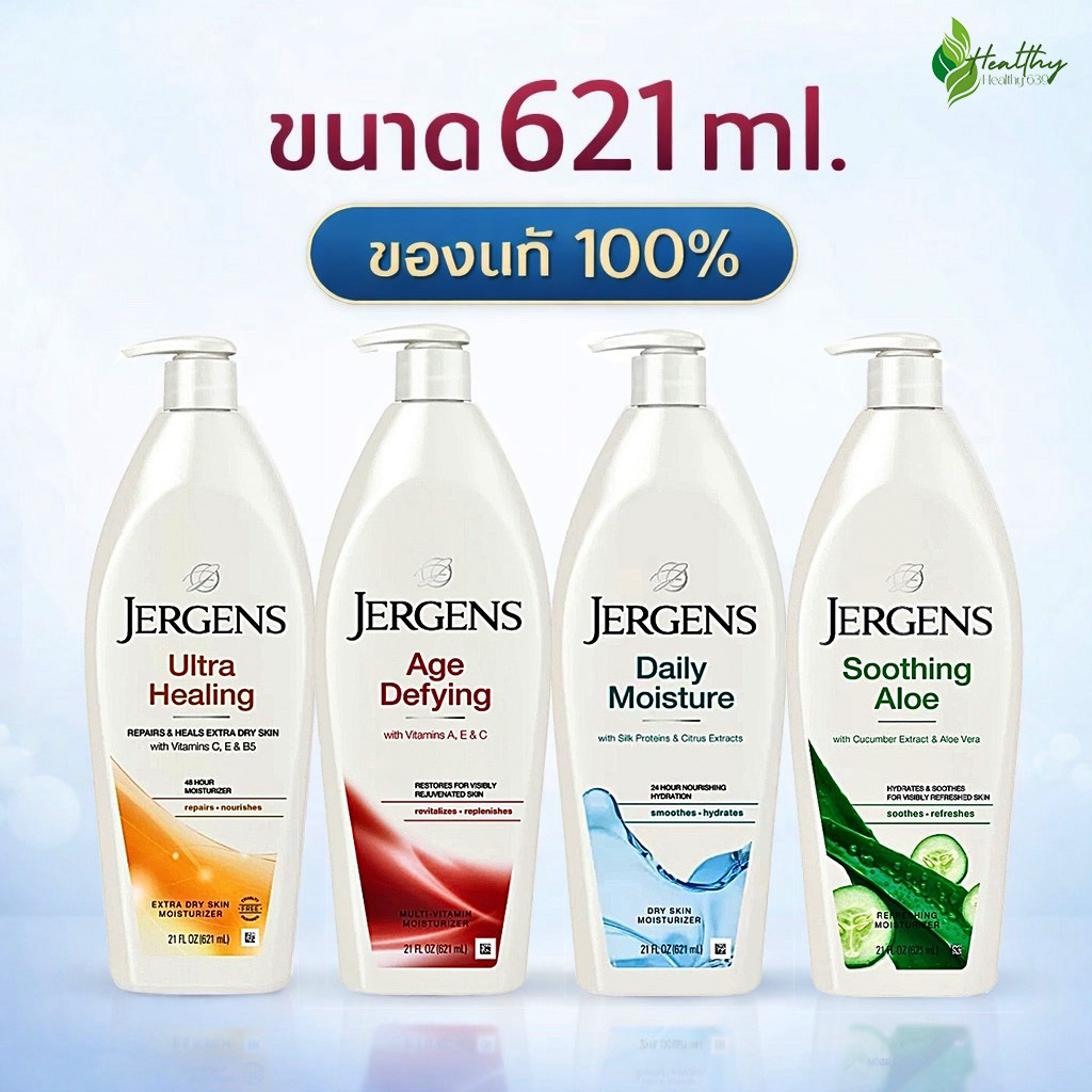 Jergens Moisturiser เจอร์เก้นส์ โลชั่นบำรุงผิวกาย ขวดใหญ่ 621ml. (เลือกสูตร)