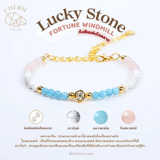 สร้อยข้อมือหิน Fortune Windmill [ทอง] สายโซ่สแตนเลส ปรับขนาดได้ - หินแท้ธรรมชาติ Cherie Lucky