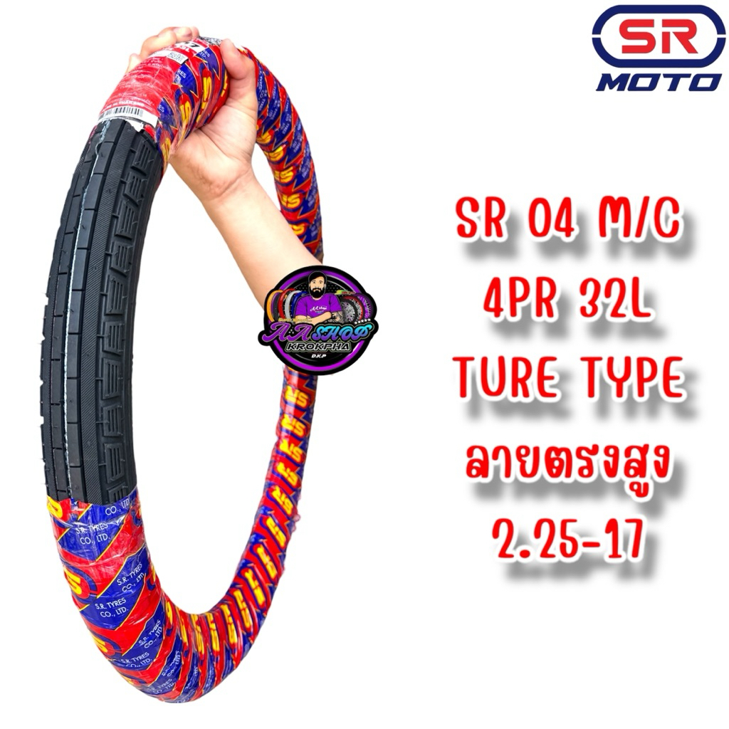 ยางนอก SR MOTO ลายตรงสูง SR 04 เบอร์ 2.25-17 ยางใหม่ ทนทาน เกาะถนนดี