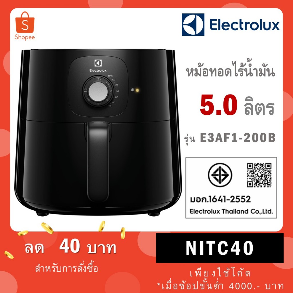 ELECTROLUX หม้อทอด E3AF1-200B 5 ลิตร