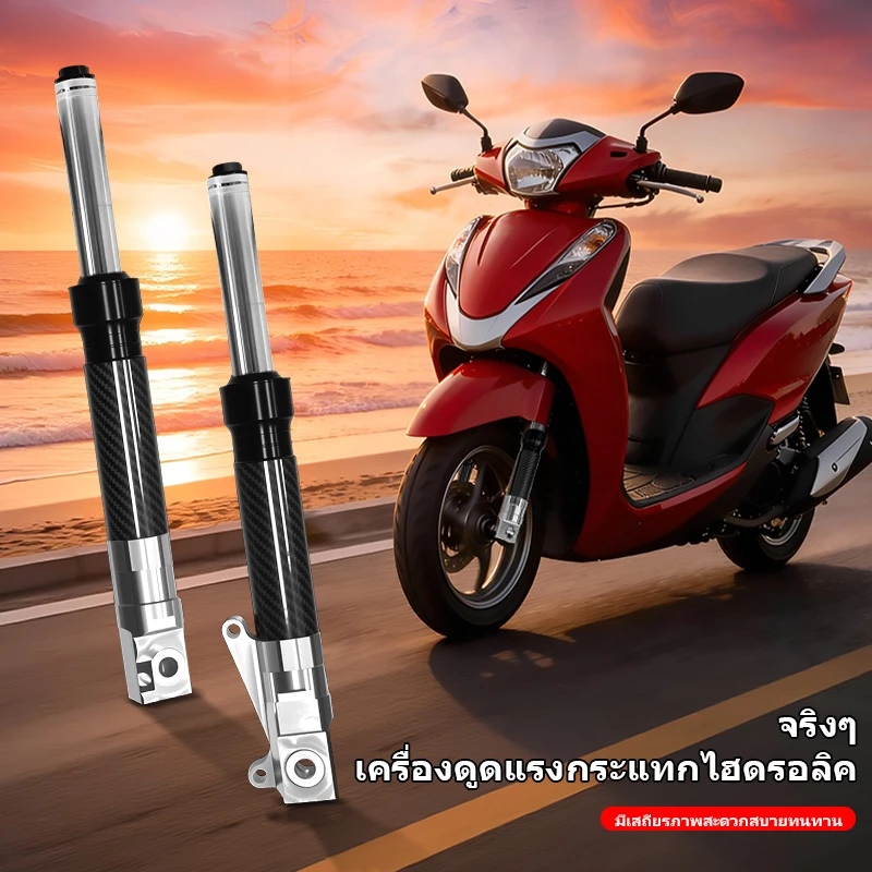 โช๊คหน้าแต่ง CNC คาร์บอน Honda Giorno+ / LEAD thumbnail 10