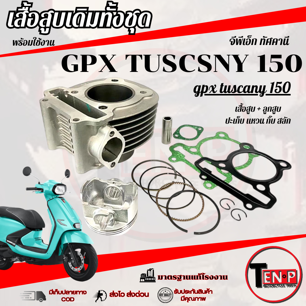 เสื้อสูบ Gpx Tuscany 150 ชุดเสื้อสูบ เสื้อสูบtuscany150 เสื้อสูบเดิม ลูกสูบ เเหวน สลัก กิ๊บล๊อค ทัสค