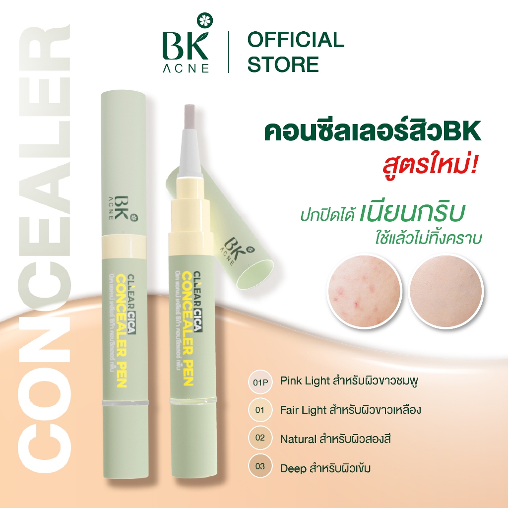 BK Acne Concealer คอนซีลเลอร์สิว ปกปิดรอยสิว พร้อมช่วยสิวยุบ เกลี่ยง่ายติดทน ไม่อุดตัน 4g.