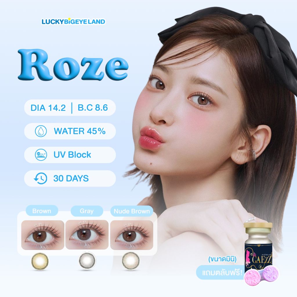 คอนแทคเลนส์ Roze Nude Brown / Brown / Gray (GAEzZ Secret / Sweety Soft) ขนาดมินิ 🌷 ลายคล้าย Olivia ขายดีมาก