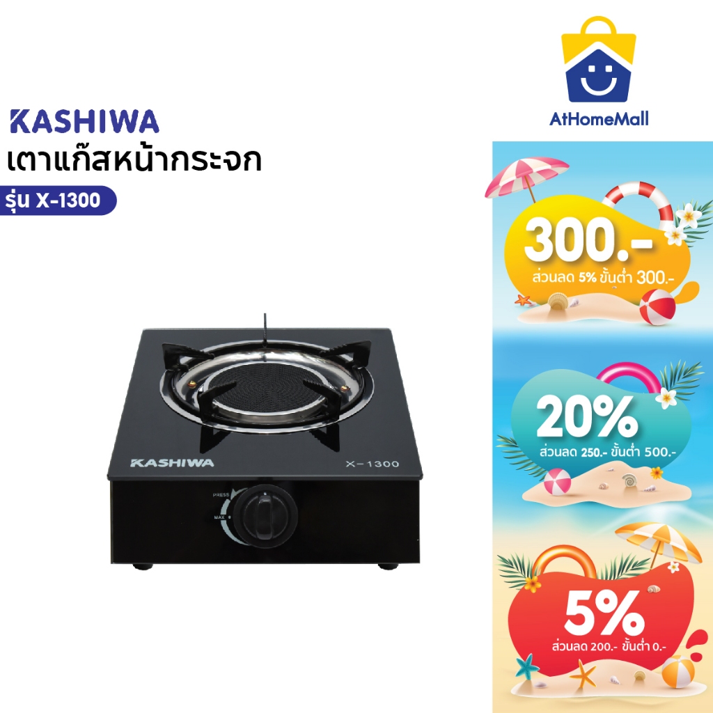 Kashiwa เตาแก๊สหัวเดี่ยว หน้ากระจกนิรภัย หัวอินฟาเรด รุ่น X-1300