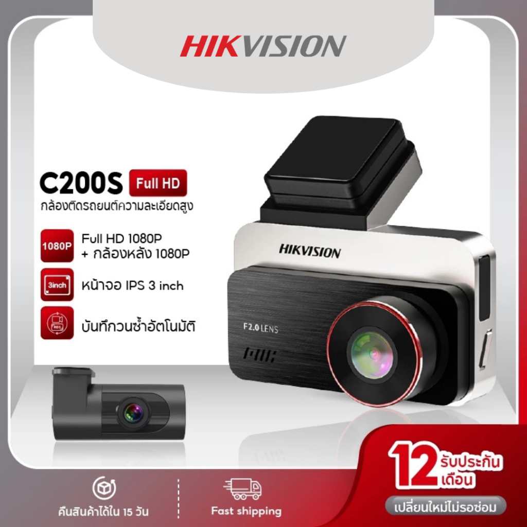 HIKVISION C200S Dash Cam Car Camera กล้องติดรถยนต์หน้า+หลัง 1080P Full HD+1080P HDR +Wi-Fi ในตัว หน้