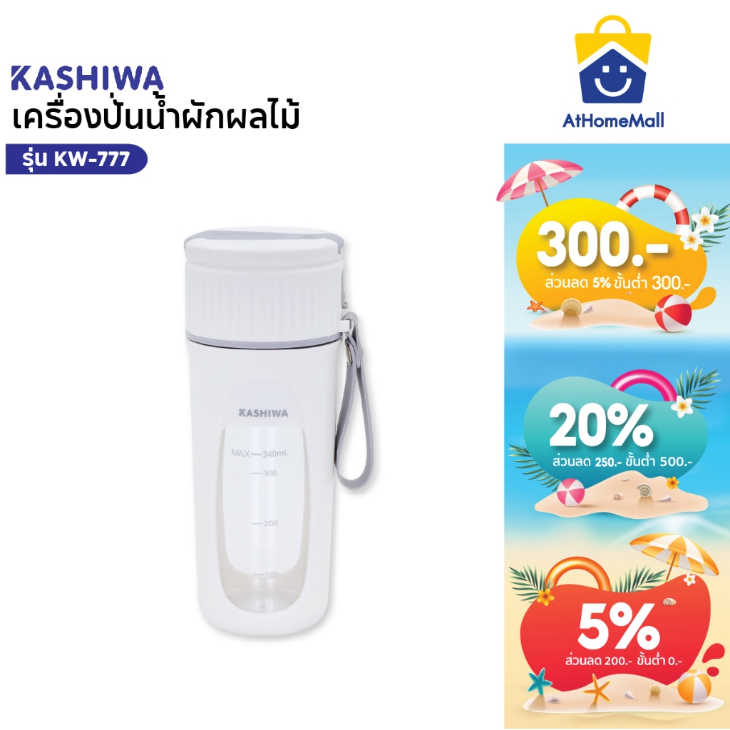 Kashiwa เครื่องปั่นน้ำผักผลไม้ รุ่น KW-777 ขนาด 340 มิลลิลิตร เครื่องปั่นน้ำผักผลไม้