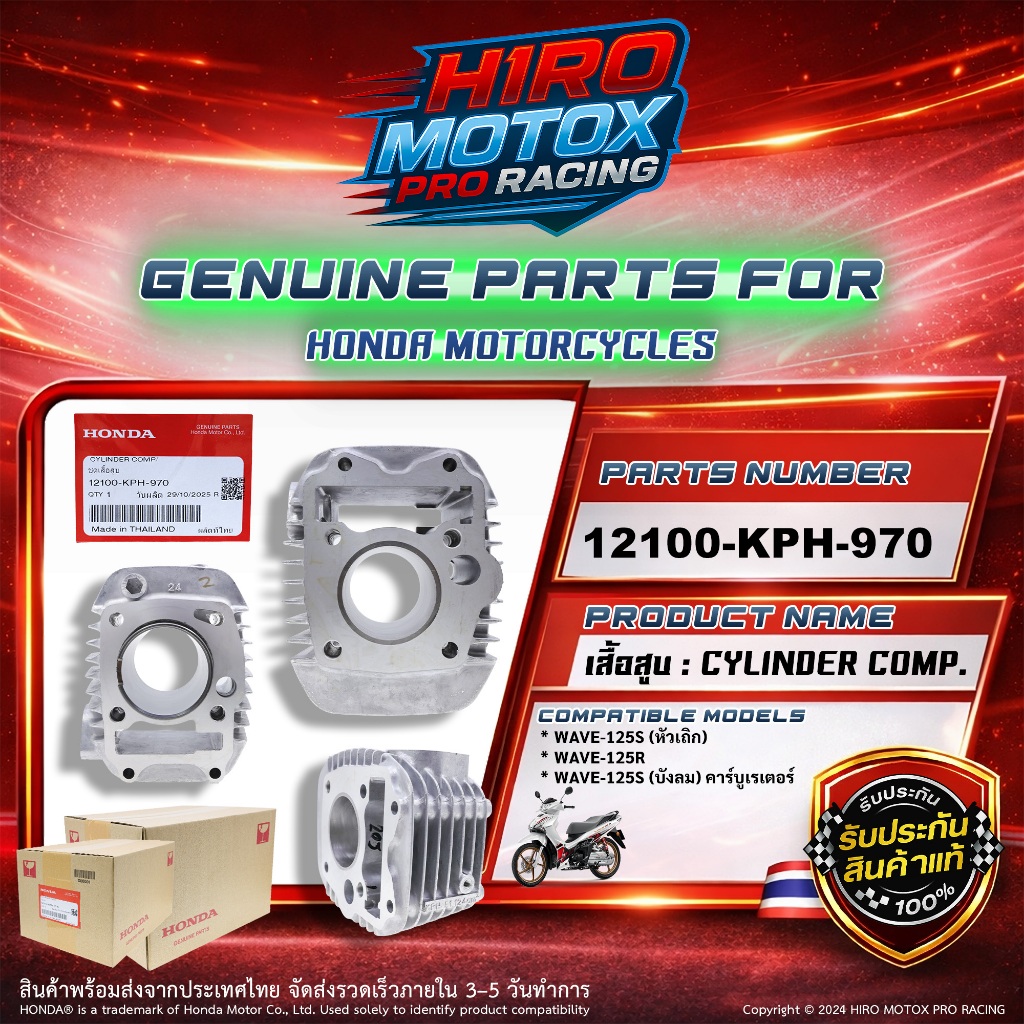 เสื้อสูบ HONDA WAVE 125R S X แท้ศูนย์ รหัส 12100-KPH-970