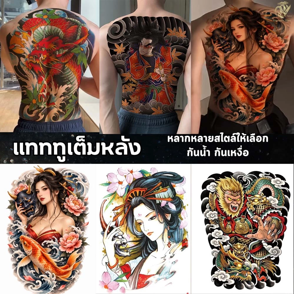 แทททูเต็มหลัง กันน้ำ ติดทน รอยสักชั่วคราว ลายมังกรจีน ญี่ปุ่น เกอิชา สีและสีดำ ขนาด48x33cm สติ๊กเกอร์แทททู