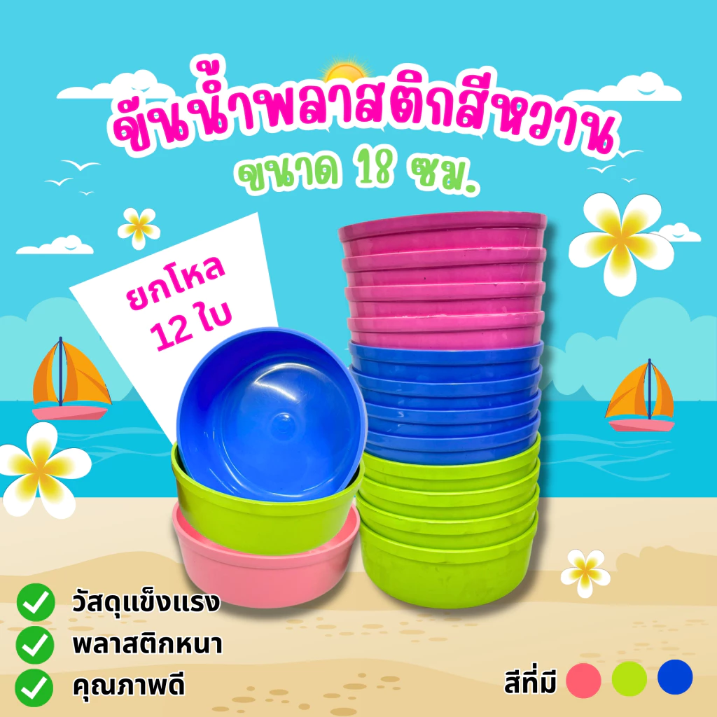 ขันน้ำ พลาสติก ขันอาบน้ำ ขันตักน้ำ ตราปลามังกร ขนาด18*7 ซม. (คละสี) ยกโหล