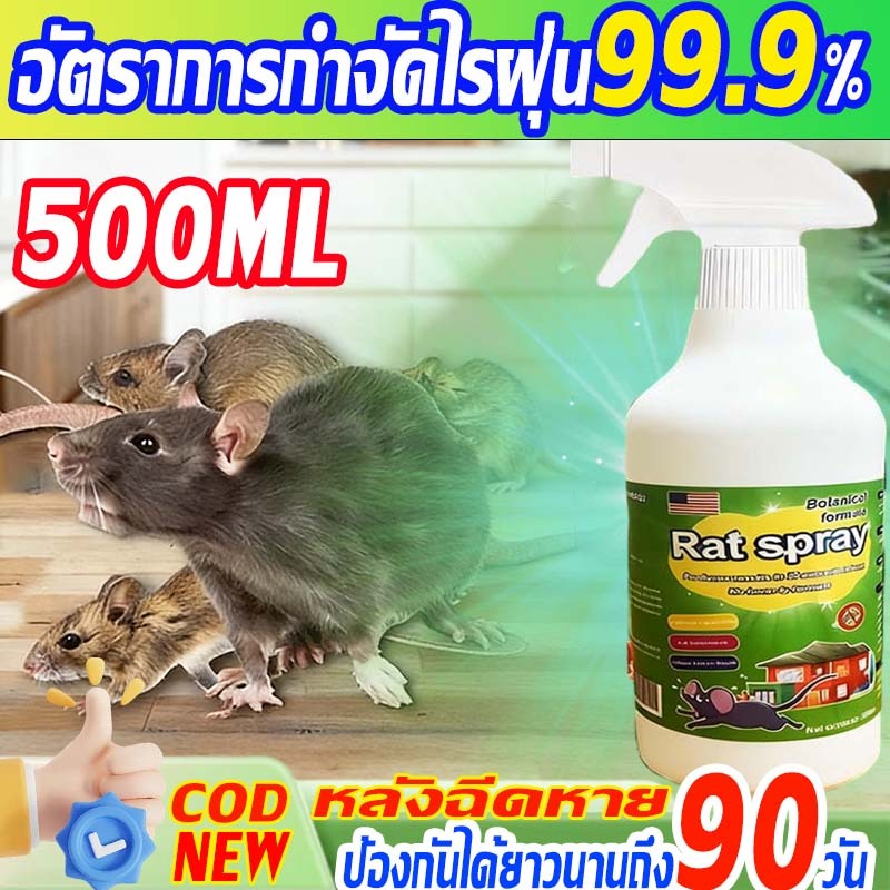 🐀ฉ ครั้ง หนูหายหมด2025🐭ยาไล่หนู สเปรย์ไล่หนู 500ml สูตรจากพืชกำจัดหนู ได้ผลรวดเร็ว ในห้องเครื่องรถยนต์ ในรถยนต์ ในบ้าน