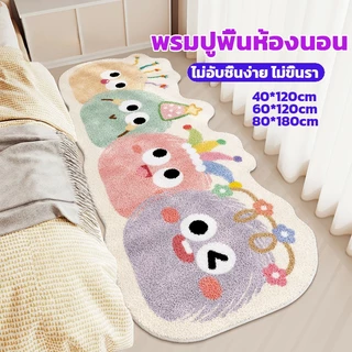 【พร้อมส่งในไทย】พรมปูพื้นห้องนอน กันลื่น ดูดซับน้ำ ขนแกะเทียมนุ่มหนา กันลื่น กันกระแทก ปลอดภัยยิ่งขึ้น 80×180ซม.