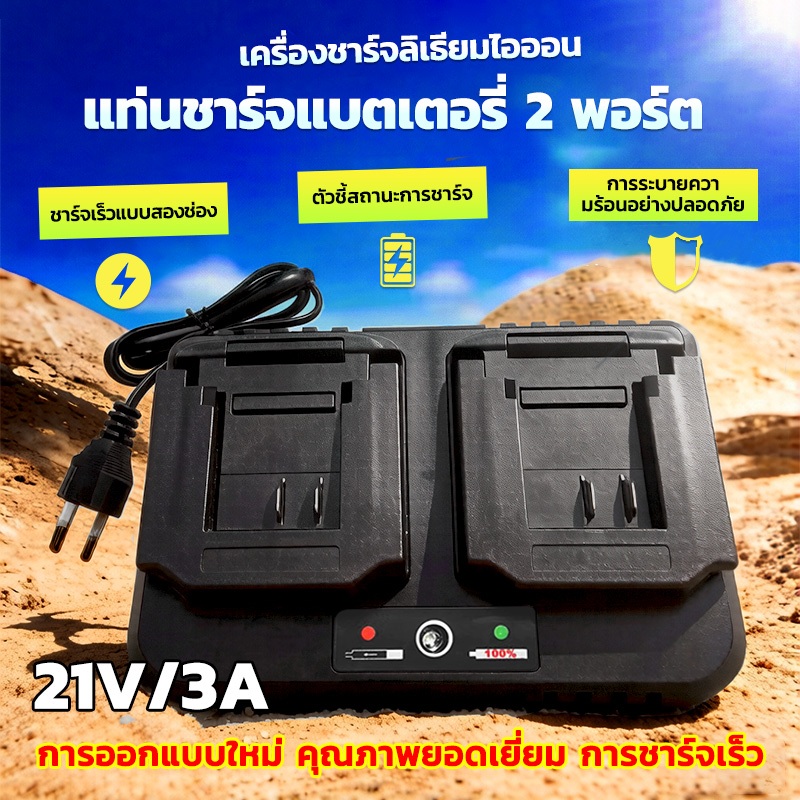 OSUKA เครื่องชาร์จแบตเตอรี่ 2 พอร์ต 21V/3A สำหรับแบตเตอรี่ลิเธียม DaYi ชาร์จเร็ว ป้องกันการร้อนเกิน