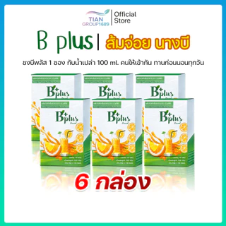 B Plus บีอีซี่ บีพลัส ส้มจ่อย B plus ส้มจ่อยนางบี บีอีซี่ ขับถ่ายดี พุงยุบ ลดการสะสมไขมัน ของแท้100%