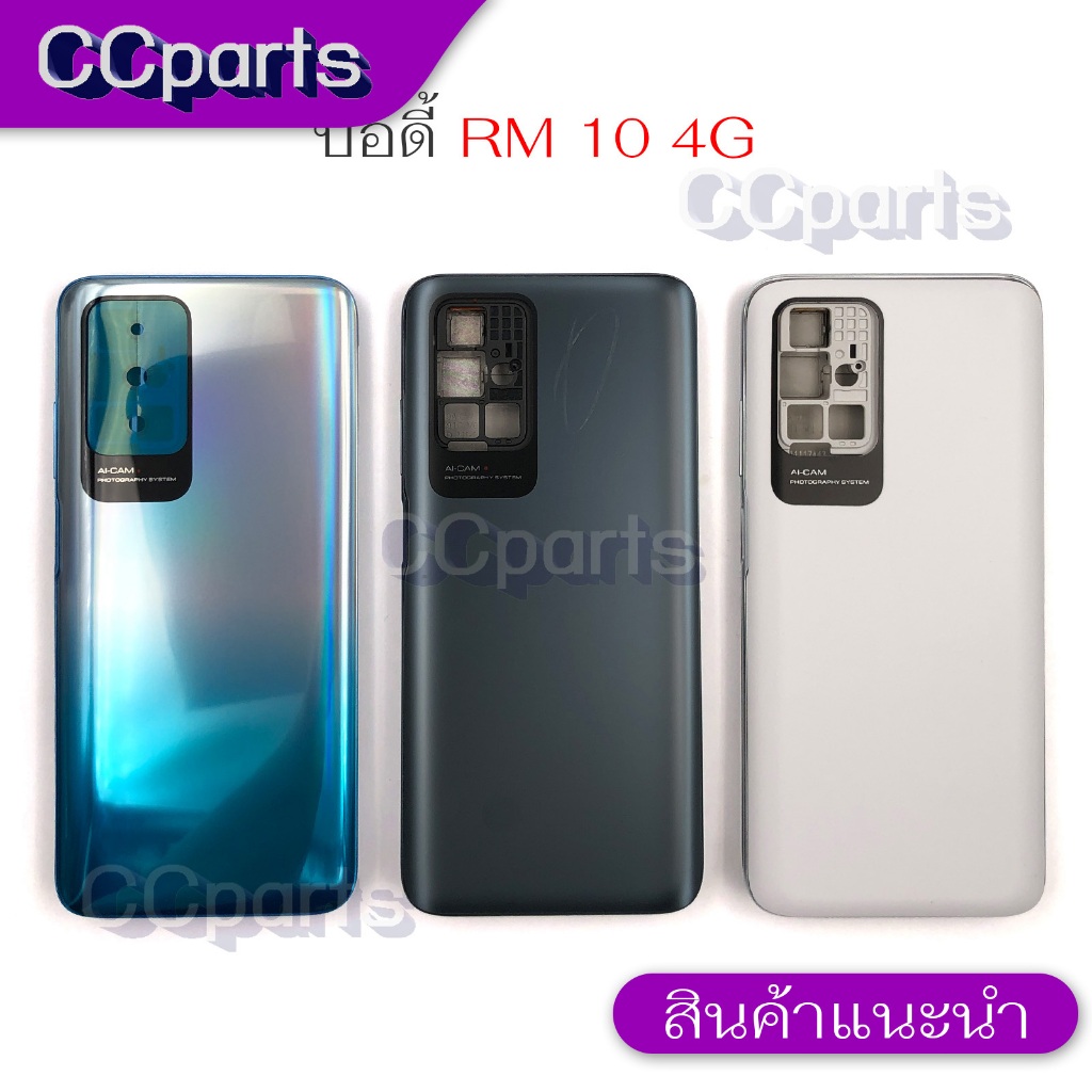 บอดี้ สําหรับ Redmi 10 4G Body ฝาหลัง เคสกลาง