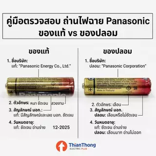 *รับประกันของแท้* Panasonic ถ่านอัลคาไลน์ Alkaline Battery AA / AAA (แพ็ค 8 ก้อน) พานาโซนิค