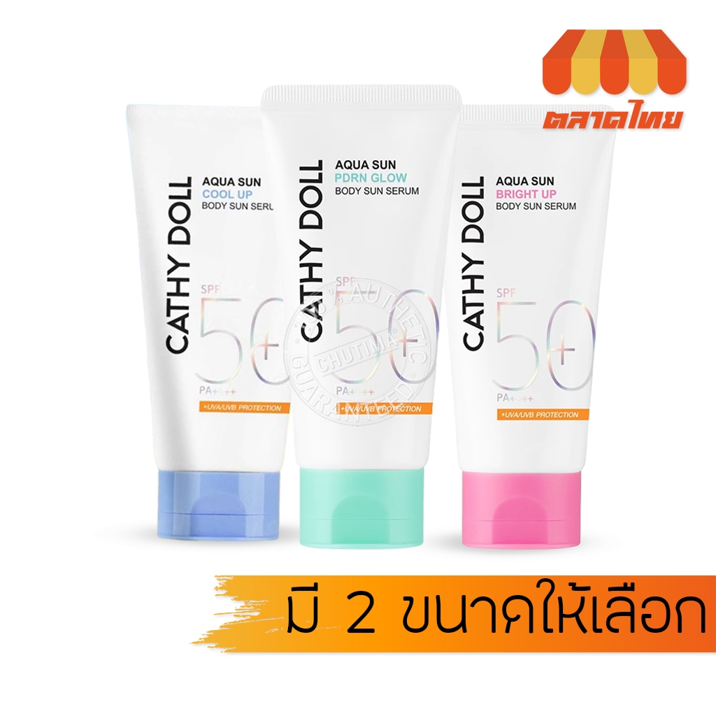 ครีมกันแดด เคที่ดอลล์ เซรั่มกันแดด สำหรับผิวกาย Cathy Doll Aqua Sun SPF50+ PA++++ 50/140 ml.