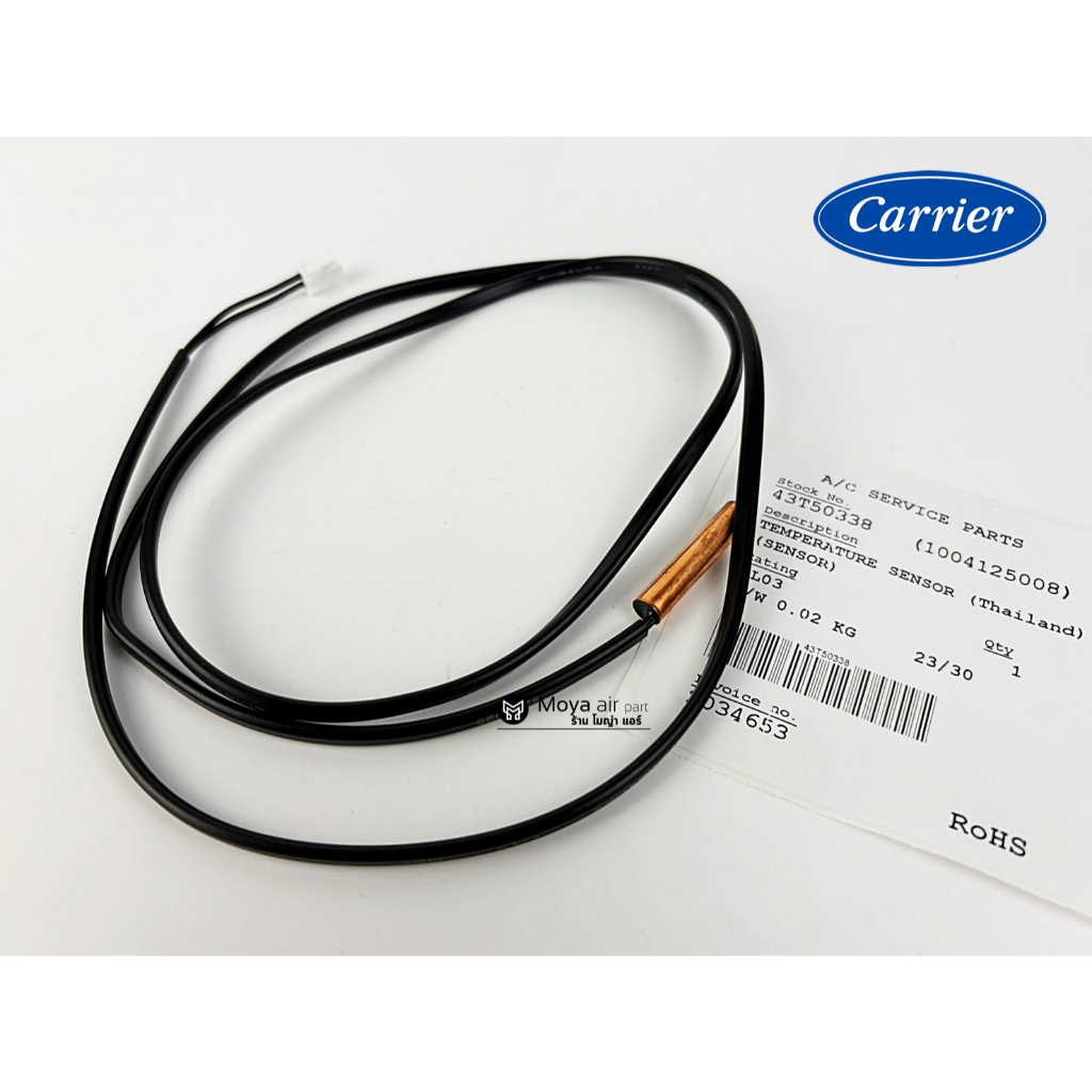เซ็นเซอร์คอยล์ร้อนแอร์แคเรีย Carrier (แคเรียร์) แท้ เบิก100% รหัส 43T50338 ตรงรุ่น 38TGV0401A1 , 38T