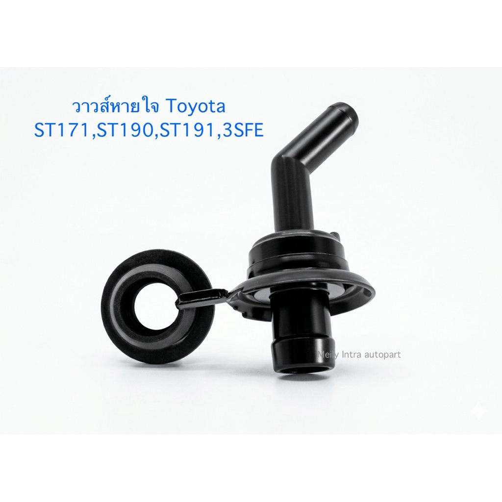 วาวส์หายใจToyota ST171,ST190,AT171,3SFE