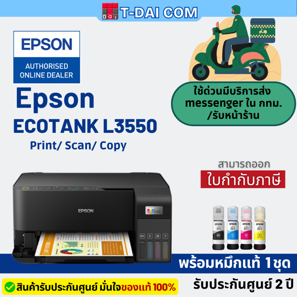 Epson EcoTank L3550 Ink Tank Printer (พร้อมหมึกแท้1ชุด+รับประกันศูนย์2ปี)