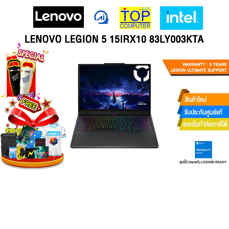 LENOVO LEGION 5 15IRX10 83LY003KTA /i7-14700HX/ประกัน 3 YEARS  Legion Ultimate Support