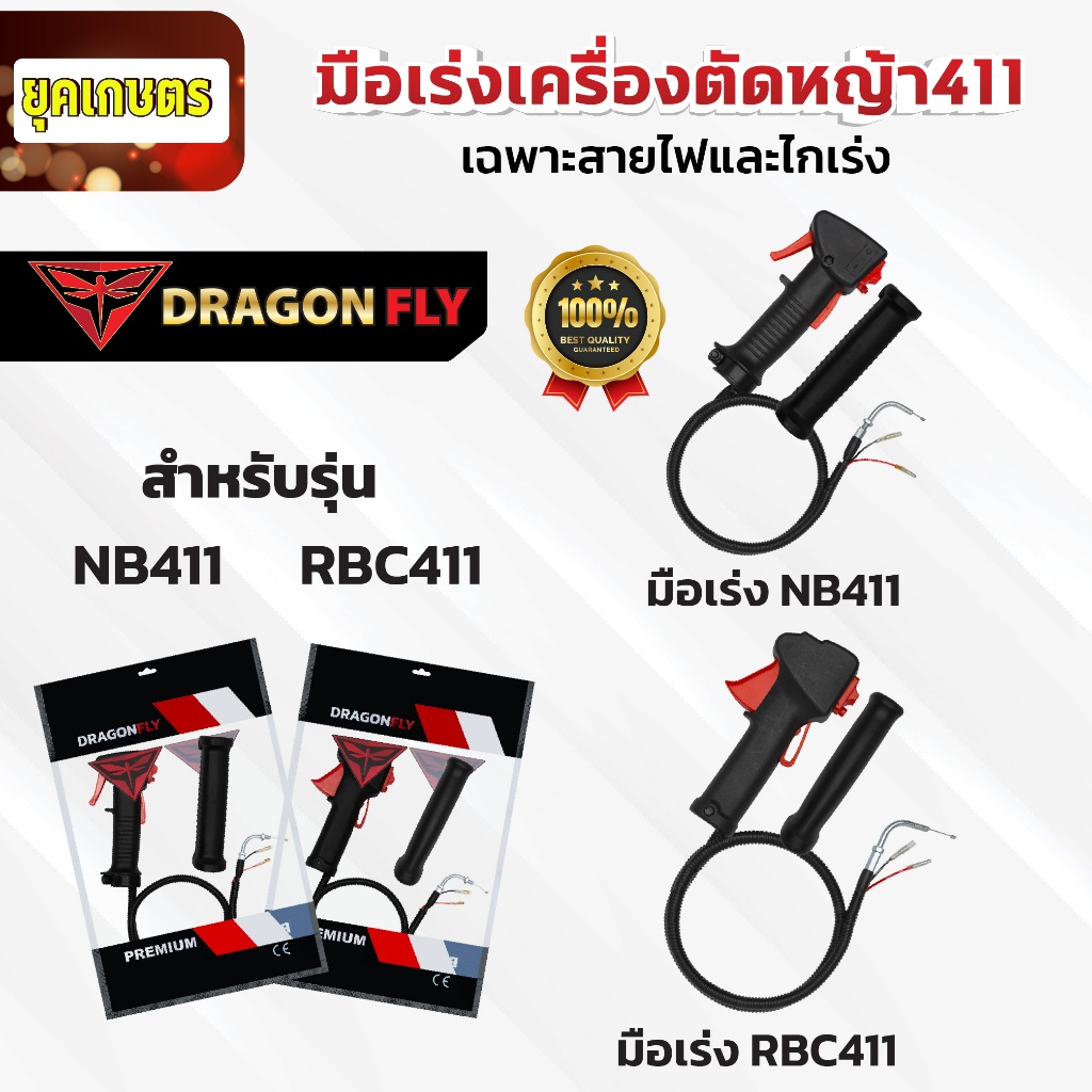 ชุดคันเร่งตัดหญ้า NB-411,RBC-411  มือเร่ง แฮนด์ตัดหญ้า มือเร่งเครื่องตัดหญ้า  อะไหล่เครื่องตัดหญ้า