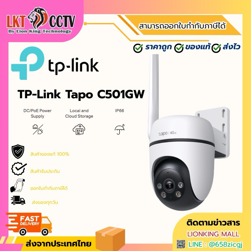 TP-Link Tapo C501GW กล้องวงจรปิด Pan/Tilt 4G LTE By Lionking