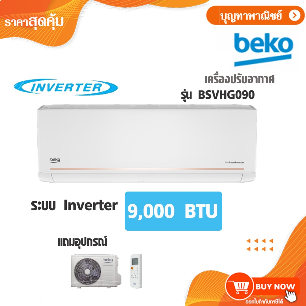 Beko BSVHG090 แอร์ติดผนัง