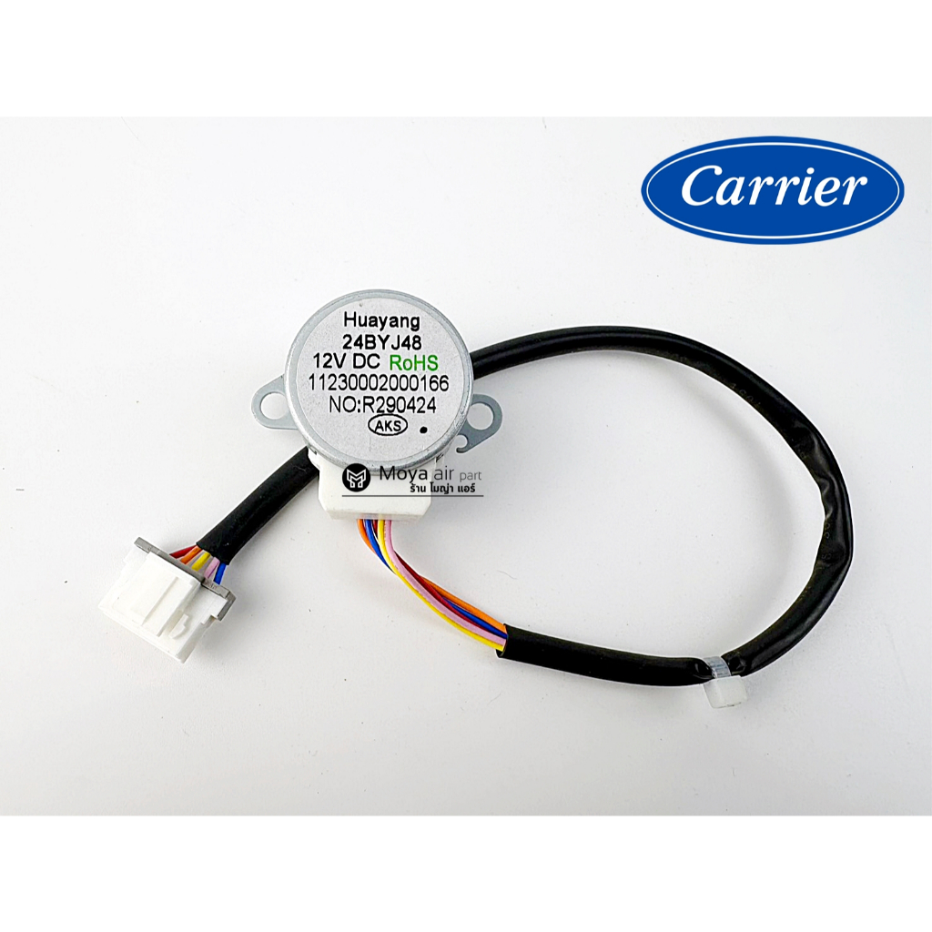 มอเตอร์สวิง แคเรีย (Carrier) แท้เบิก ตรงรุ่น COPPER 8 รหัส 11230002000166 ( 24BYJ48 ,12V DC ) 42TSAB010 , 42TSAB013