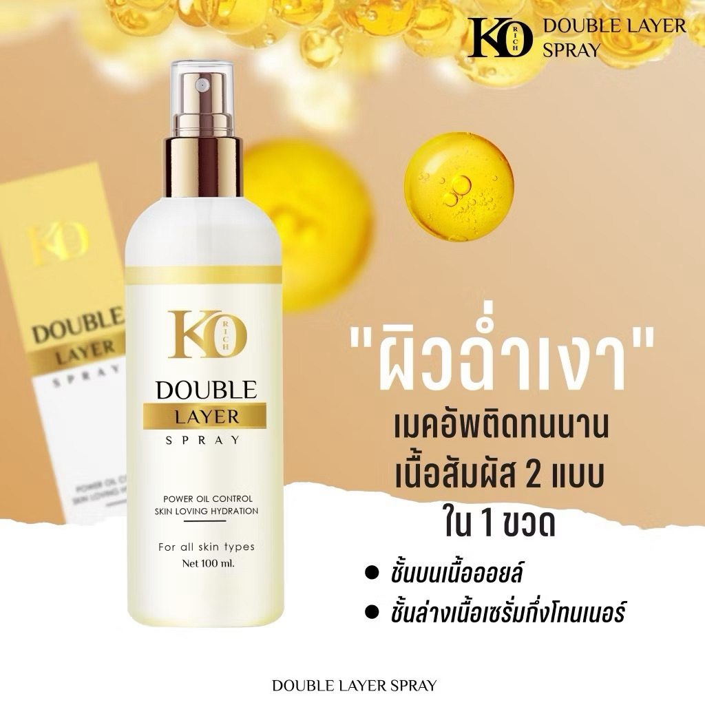 สเปรย์ Double Layer บำรุงผิวหน้า Ko Rich