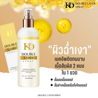 สเปรย์ Double Layer บำรุงผิวหน้า Ko Rich