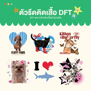 แผ่นรีด ตัวรีด ติดเสื้อลาย Y2K set27