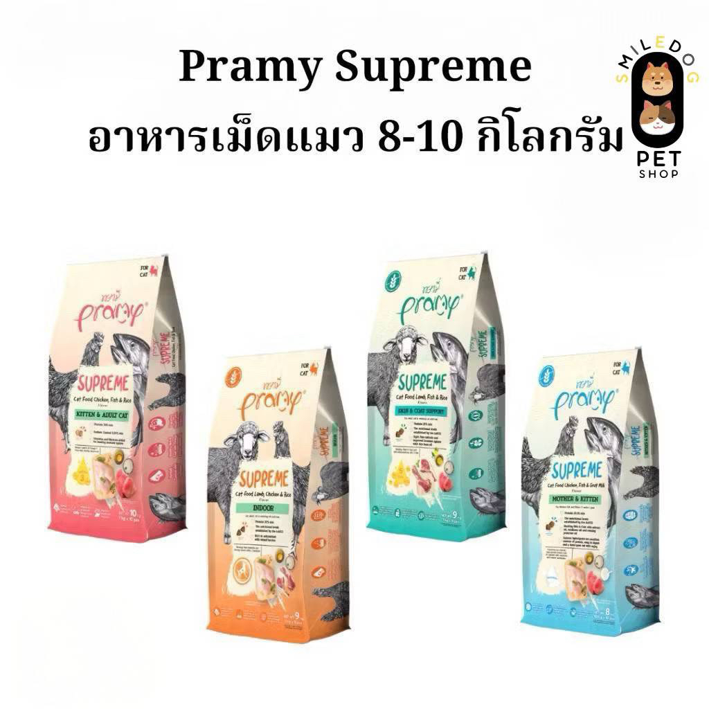Pramy Supreme พรามี่ ซุพรีม อาหารเม็ดแมว ขนาด 8-10 กิโลกรัม