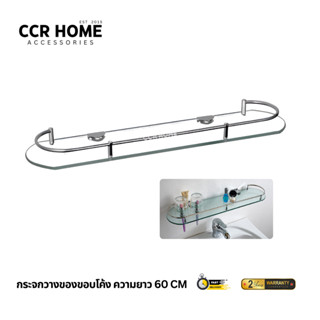 กระจกวางของในห้องน้ำ  ชั้นวางของแบบแก้ว ชั้นในห้องน้ำ ยาว 60…