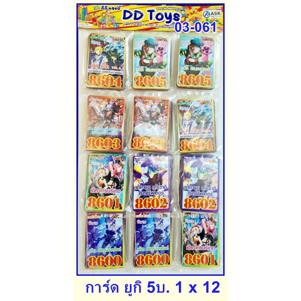 การ์ดแผง ยูกิ ROVรุ่นใหม่ ดาบพิฆาต โปเกมอนรุ่นใหม่  สินค้าแผง บรรจุ 12ชุด/แผง