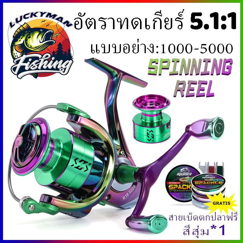 LUCKY MAN-รอกตกปลา 1000-5000 อัตราทดเกียร์ 5.0:1/4.7:1 ดีไซน์แขนโยกคู่ รอกสปินนิ่ง แกนอลูมิเนียม รับน้ำหนักสูงสุด 10 กก.