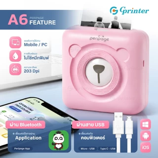 Gprinter เครื่องปริ้นพกพา Peripage A6 เครื่องปริ้นสติ๊กเกอร์ พิมพ์สติกเกอร์ บาร์โค้ด Mini Printer