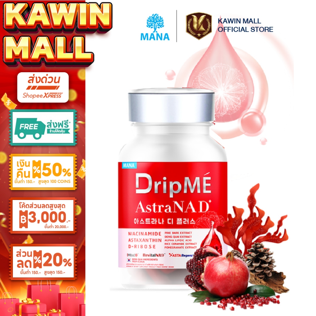 [พร้อมส่ง] MANA DripME" AstraNAD+ มานาดริปเม่ แอสธราน่าดีพลัส วิตามินดริปผิว ชะลอวัย ต้านแก่ ฝ้า กระ